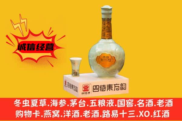 长春双阳区上门回收四特酒价格