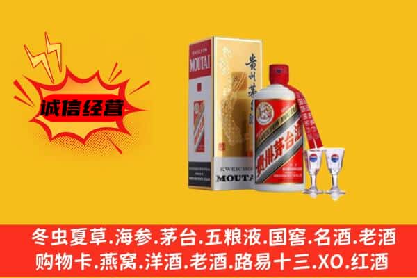 长春双阳区回收贵州茅台酒