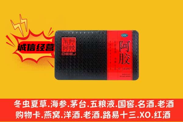 长春双阳区回收阿胶