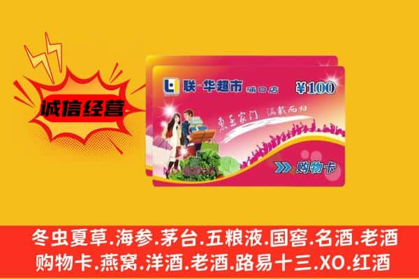 长春双阳区回收超市卡