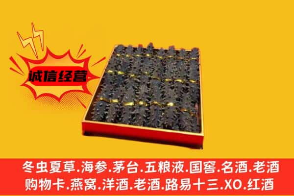 长春双阳区回收海参