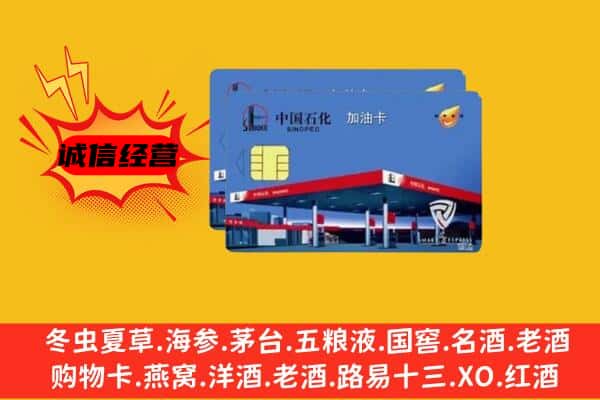 长春双阳区回收加油卡