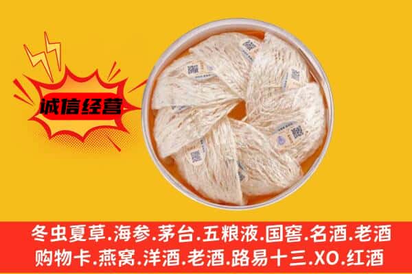 长春双阳区回收燕窝