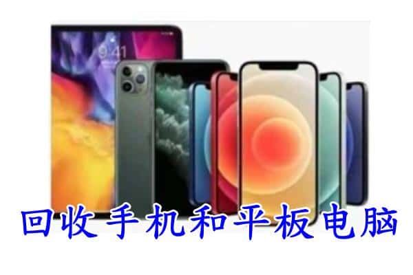 长春双阳区回收手机